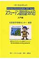 スウェーデン語会話３６５日　入門編