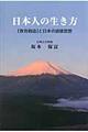 日本人の生き方