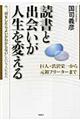 読書と出会いが人生を変える格安通販　渋沢栄一　大河ドラマ　青天を衝け　書籍　通販　動画　配信　見放題　無料