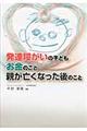 発達障がいの子どもお金のこと親が亡くなった後のこと