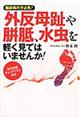 外反母趾や胼胝、水虫を軽く見てはいませんか！