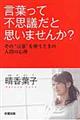 言葉って不思議だと思いませんか？