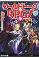 ワールドトークＲＰＧ！　２