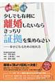 少しでも有利に離婚したいならきっちり証拠を集めなさい