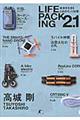 LIFE PACKING 2.1