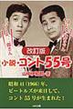 小説・コント５５号　改訂版