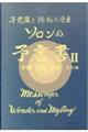 ソロンの予言書 2 改訂版