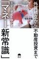 今すぐ資産を増やす「マネー新常識」