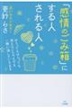 「感情のごみ箱」にする人される人