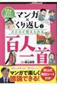 マンガ×くり返しでスイスイ覚えられる百人一首