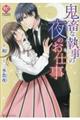 鬼畜な執事の夜のお仕事