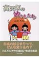 高天原の神さまたち