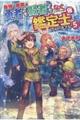 最強の職業は勇者でも賢者でもなく鑑定士(仮)らしいですよ? 5