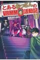 とあるおっさんのVRMMO活動記 17