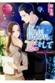 blue moonに恋をして