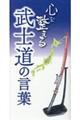 心を整える武士道の言葉