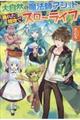 大自然の魔法師アシュト、廃れた領地でスローライフ