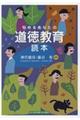 悩めるあなたの道徳教育読本