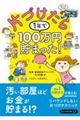 片づけたら１年で１００万円貯まった！