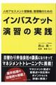 インバスケット演習の実践