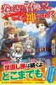 巻き込まれ召喚！？そして私は『神』でした？？　６