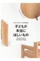 キッズ・デザイン・ラボが考える子どもが本当にほしいもの