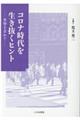 �R���i����𐶂������q���g