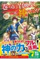 巻き込まれ召喚！？そして私は『神』でした？？　２