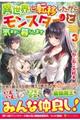 �ِ��E�ɓ]�ڂ������烂���X�^�[�ƋC�܂܂ɕ�炵�܂��@�R