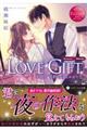 LOVE GIFT