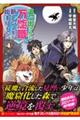 追い出された万能職に新しい人生が始まりました 4