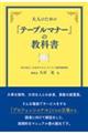 大人のための「テーブルマナー」の教科書