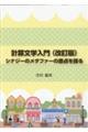 計算文学入門　改訂版