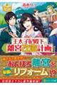王太子妃殿下の離宮改造計画 1