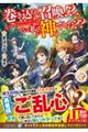 巻き込まれ召喚！？そして私は『神』でした？？　５