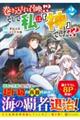 巻き込まれ召喚！？そして私は『神』でした？？　２