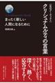 〈生のアーティスト〉クリシュナムルティの言葉