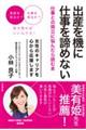 出産を機に仕事を諦めない　仕事との両立に悩んだら読む本