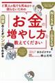 ど素人の私でも死ぬまで困らないためのお金の増やし方を教えてください