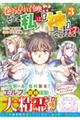 巻き込まれ召喚？そして私は『神』でした？？　３