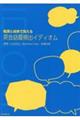 起源と由来で覚える英会話最頻出イディオム