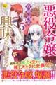悪役令嬢だそうですが、攻略対象その5以外は興味ありません 1