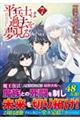 平兵士は過去を夢見る 7