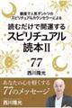 読むだけで開運するスピリチュアル読本 2