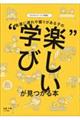 やんちゃワークで実践！発達に遅れや偏りがある子の“楽しい学び”が見つかる本