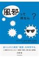 風邪って何なん？　ありふれた病気『風邪』の取説、付アレルギーの捉え方