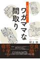 実現できる！ワガママな間取り