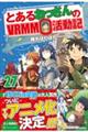 とあるおっさんのVRMMO活動記 27