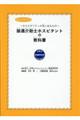 接遇介助士ホスピタントの教科書