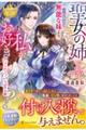 聖女の姉ですが、宰相閣下は無能な妹より私がお好きなようですよ? 2
